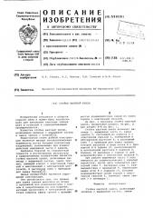 Стойка шахтной крепи (патент 599081)