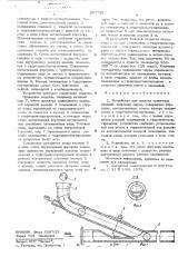 Устройство для закалки прокатных изделий (патент 597732)