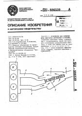 Устройство для глушения шума двигателя внутреннего сгорания (патент 886539)