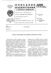 Способ упрочнения свисающих элементов знаков (патент 210185)