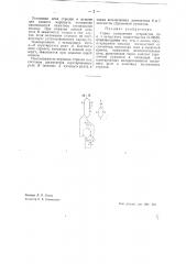 Устройство для электрической централизации стрелок и сигналов (патент 41569)