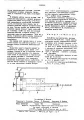 Устройство автоматического контроля целостности тяговой цепи горной машины (патент 609890)