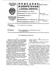 Генератор импульсов (патент 571882)