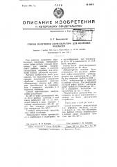 Способ получения деэмульгатора для нефтяных эмульсий (патент 66411)