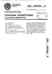 Способ определения @ -алкиланилинов в воде (патент 1097923)