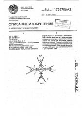 Стенд для испытания стропов (патент 1752706)