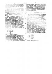 Штифт для остеосинтеза (патент 1378825)