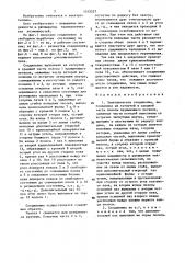 Электрическое соединение (патент 1515227)