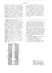 Золотниковый клапан (патент 647454)