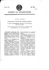 Электрический конденсатор переменной емкости (патент 1915)