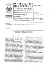Устройство для ввода дополнительных комбинаций в телеграфные сообщения (патент 575783)