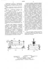 Устройство для монтажа (патент 1239242)