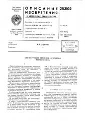 Центрирующий механизм автосцепки жесткого типа (патент 253102)
