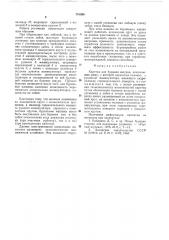 Каретка для бурения шпуров (патент 751988)