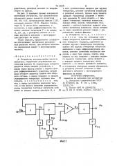 Устройство автоподстройки частоты инвертора (патент 741408)