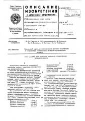 Состав для лечения больных грибковыми заболеваниями (патент 607571)