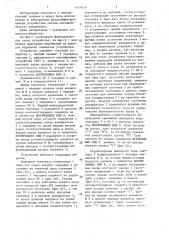 Устройство для формирования временных интервалов (патент 1451639)