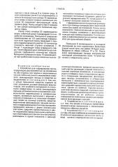 Устройство для гофрирования ленты (патент 1794536)
