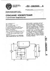 Устройство для электропитания люминесцентных ламп пассажирского вагона (патент 1062044)