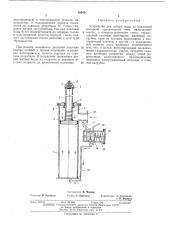 Устройство для отбора воды (патент 393421)