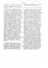 Учебный прибор по физике (патент 1300538)