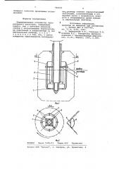 Перемешивающее устройство лабораторного автоклава (патент 946624)