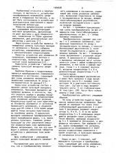 Преобразователь переменного напряжения в постоянное (патент 1026258)