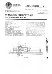 Загрузочное устройство (патент 1268367)