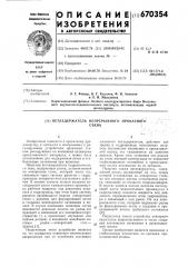Петледержатель непрерывного прокатного стана (патент 670354)