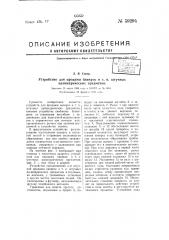 Устройство для продажи папирос и тому подобных штучных цилиндрических предметов (патент 59294)