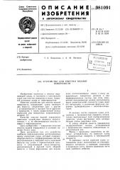 Устройство для очистки водной поверхности (патент 981091)