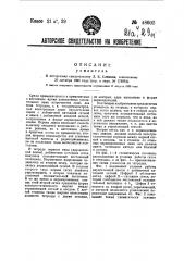 Усилитель (патент 48602)