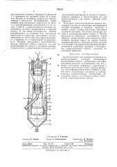 Кристаллизатор (патент 338233)