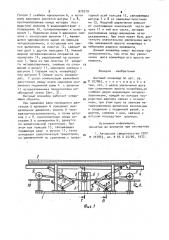 Шаговый конвейер (патент 975519)