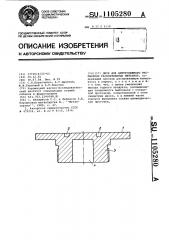 Диск для центробежного распыления расплавленных металлов (патент 1105280)