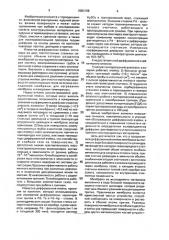 Диффузионная ячейка (патент 2003198)