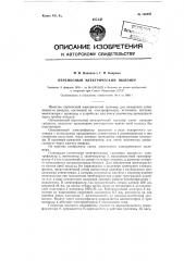Переносный электрический пылемер (патент 126297)