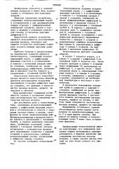 Теплогенератор (патент 1089380)