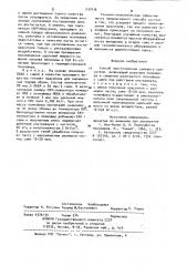 Способ приготовления сажевого красителя (патент 937476)