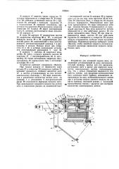 Устройство для активной подачи нити (патент 602454)