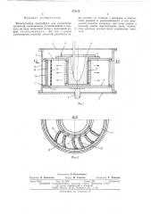 Фильтрующая центрифуга для разделения суспензий (патент 475118)