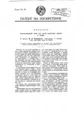 Многокамерная печь для сухой перегонки дерева и торфа (патент 12079)