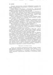 Датчик для измерения радиационных тепловых потоков (патент 145783)