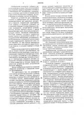 Устройство для подогрева топлива и стабилизации его температуры (патент 2002095)