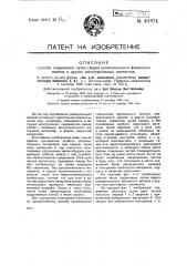 Способ соединения путем сварки универсального фасонного железа и других конструктивных элементов (патент 40874)