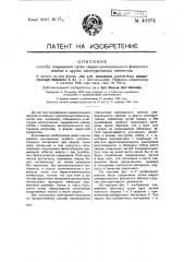 Способ соединения путем сварки универсального фасонного железа и других конструктивных элементов (патент 40874)