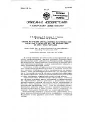 Способ получения цветоделенных негативных или частичных позитивных желтых изображений на кинофотоматериалах (патент 127135)