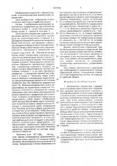 Заклепочное соединение (патент 1673758)