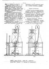Устройство для проведения спускоподъемных работ (патент 675166)