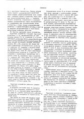 Пороговое устройство (патент 598016)